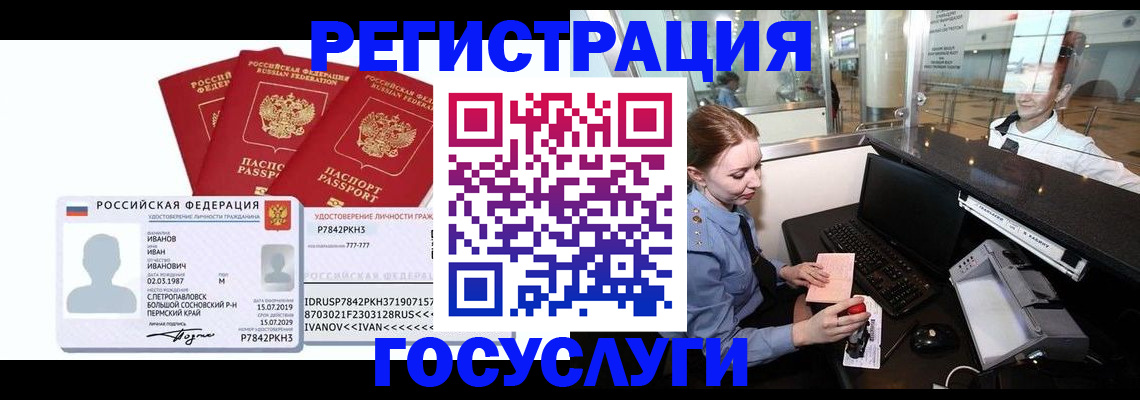 временная регистрация недорого в Белоозёрском