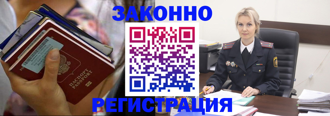 прописка в Белоозёрском