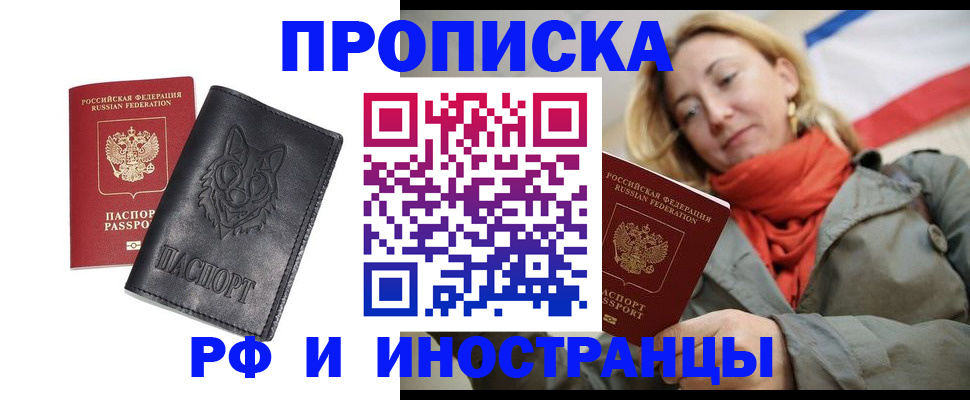 прописка в Белоозёрском